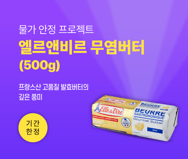 물가안정_엘르앤비르